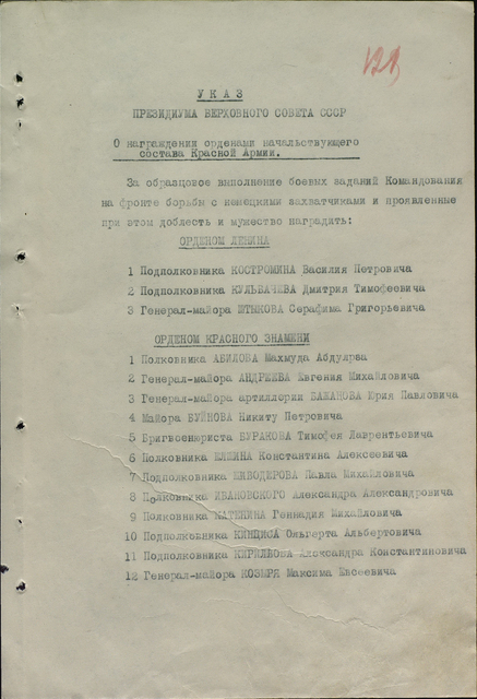 Указ Президиума Верховного Совета от 14.02.1943 -- 1.jpg