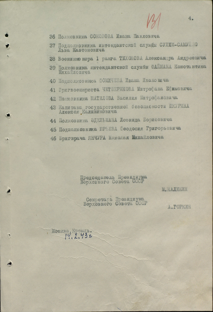 Указ Президиума Верховного Совета от 14.02.1943 -- 2.jpg