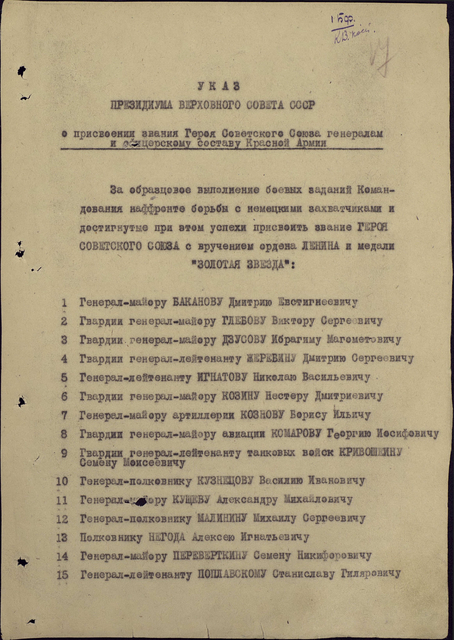 Указ Президиума Верховного Совета от 29.05.1945 -- 1.jpg