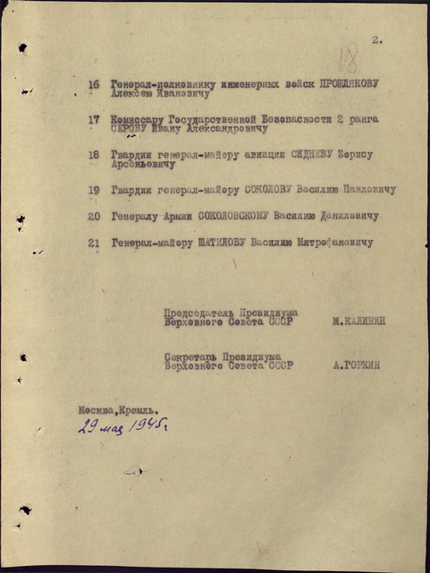 Указ Президиума Верховного Совета от 29.05.1945 -- 2.jpg