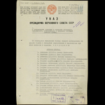 Указ Президиума Верховного Совета от 31.05.1945 -- 1.jpg