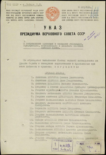 Указ Президиума Верховного Совета от 31.05.1945 -- 1.jpg