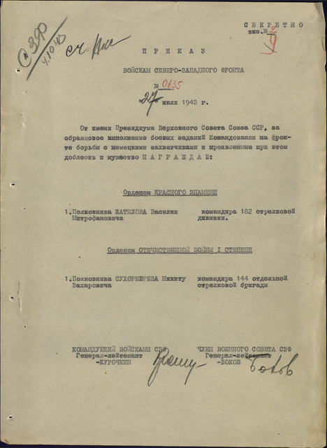 Фронтовой приказ № 635 от 27.07.1943 -- 1.jpg