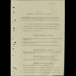 Указ Президиума Верховного Совета от 06.04.1945 --1.jpg