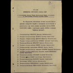 Указ Президиума Верховного Совета от 29.05.1945 -- 1.jpg